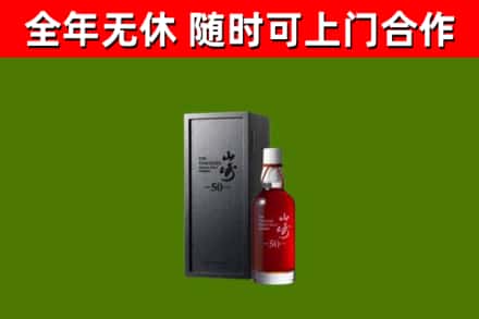 黔南烟酒回收50年山崎洋酒.jpg